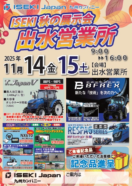 出水　拠点展示会