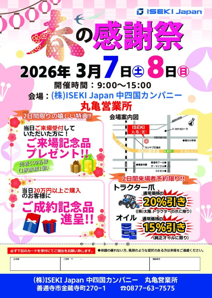 香川　丸亀展示会