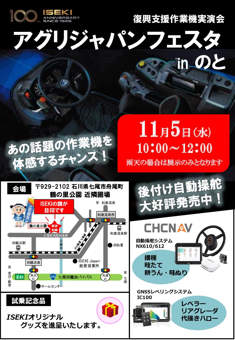 アグリジャパンフェスタ in のと