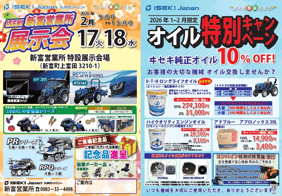 宮崎　新富　拠点展示会