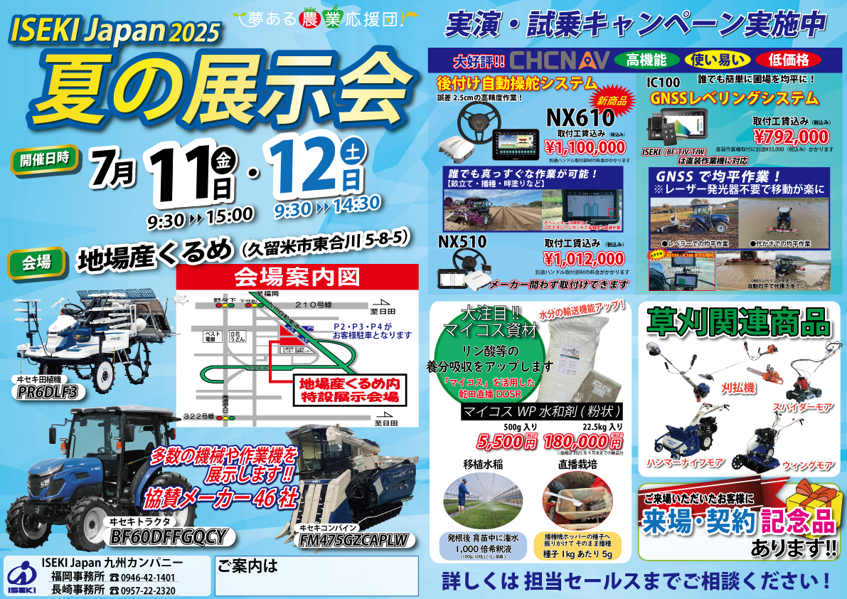 福岡　夏の展示会