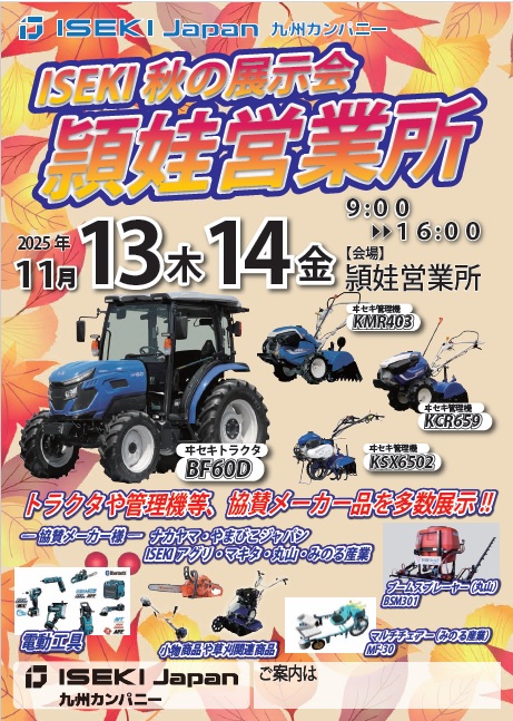 頴娃　拠点展示会