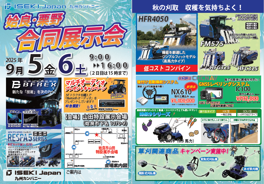 姶良栗野　合同展示会