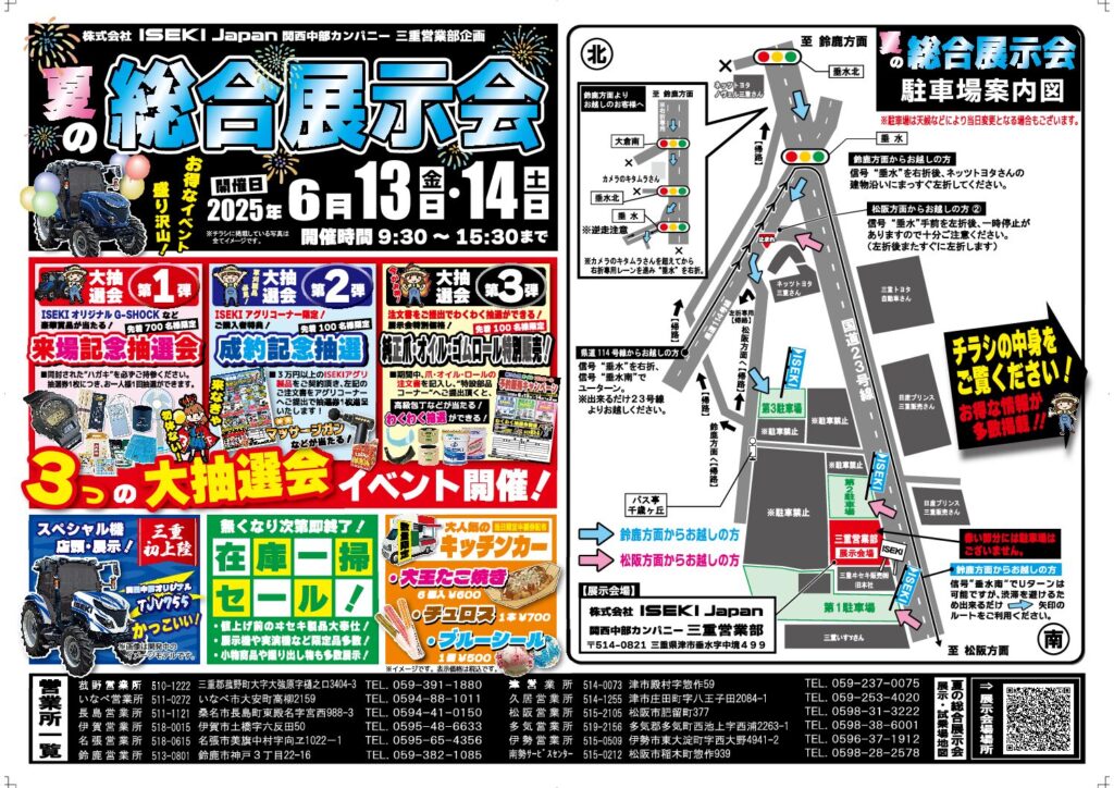 三重営業部　夏の総合展示会