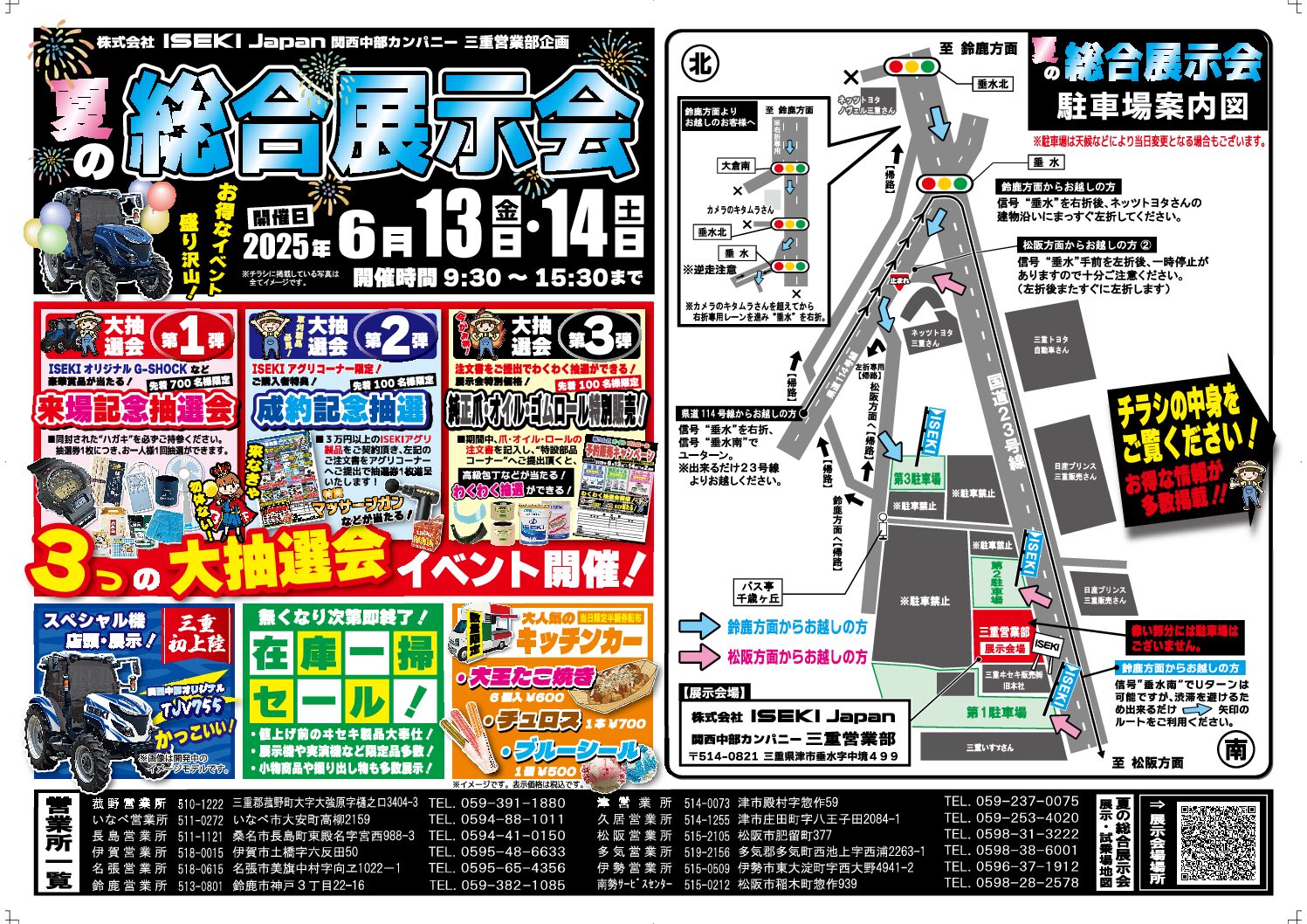 三重営業部　夏の総合展示会