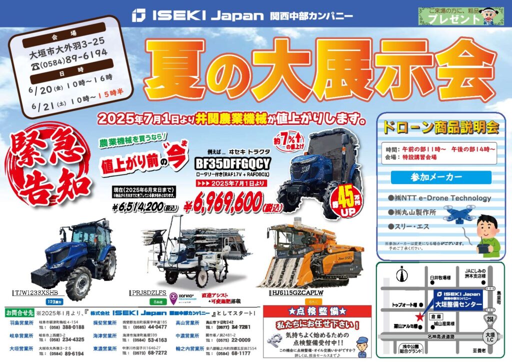 岐阜営業部　夏の大展示会