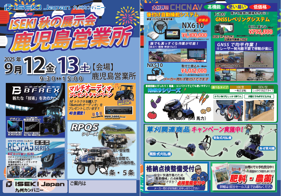 鹿児島 拠点展示会