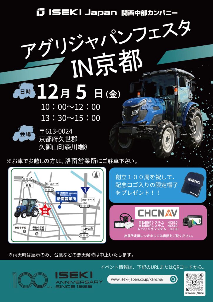 アグリジャパンフェスタin京都