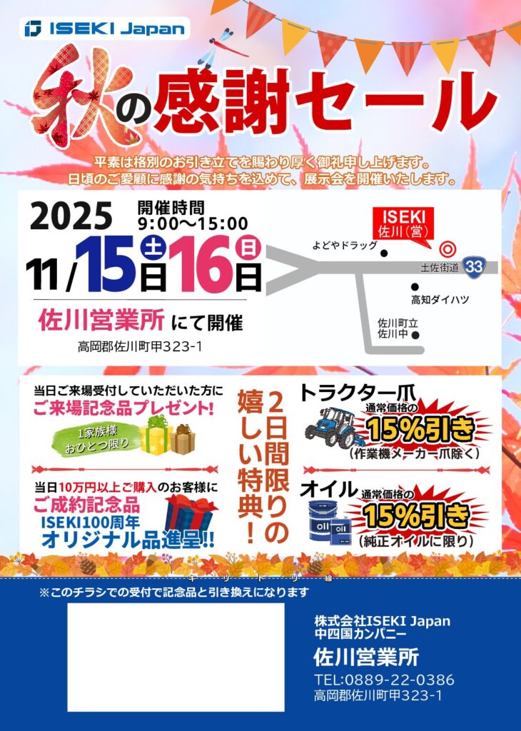 高知 佐川展示会