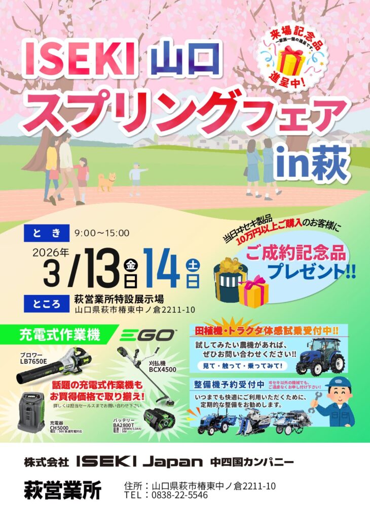 山口営業部　萩営業所　拠点展示会