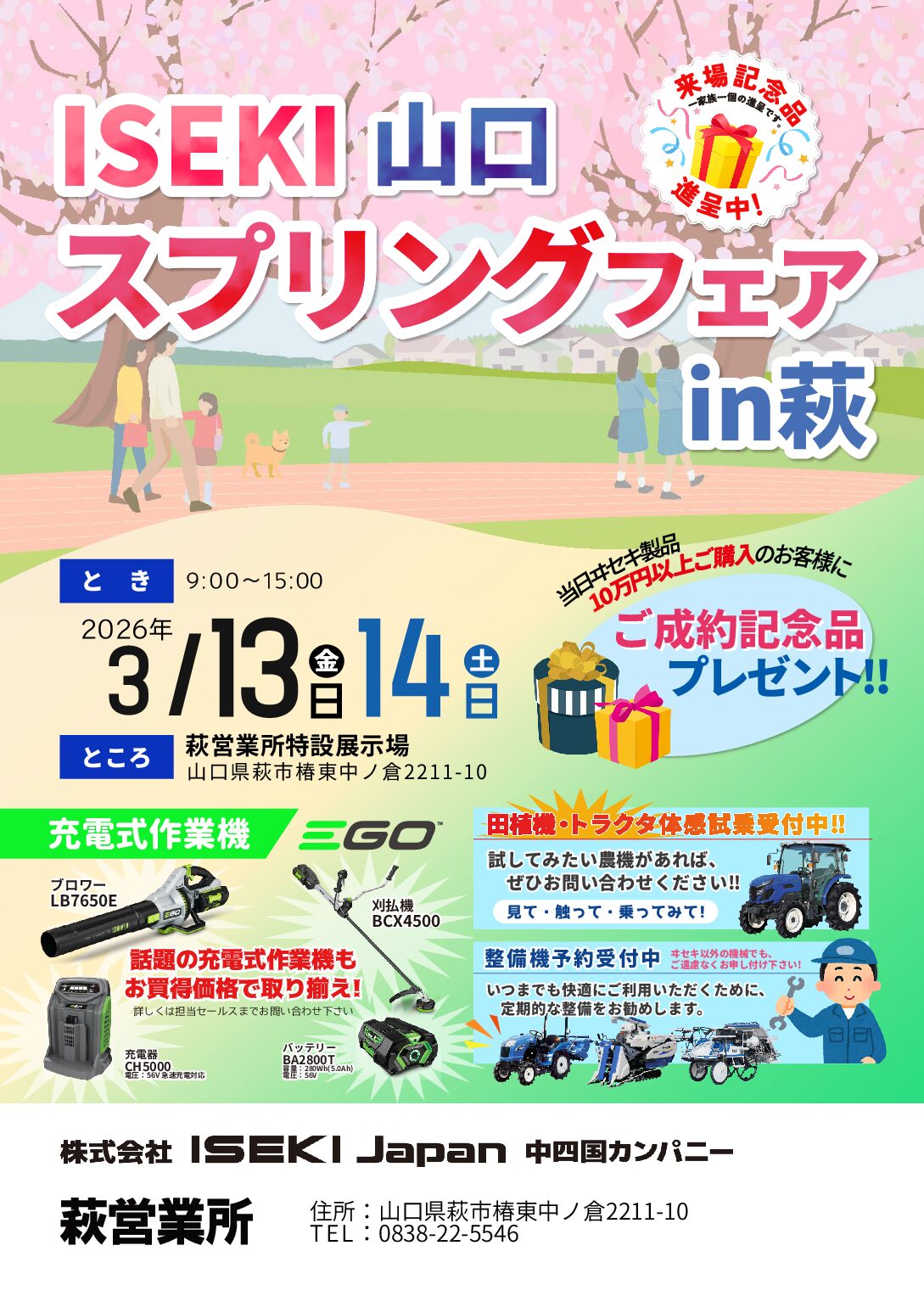 山口営業部　萩営業所　拠点展示会