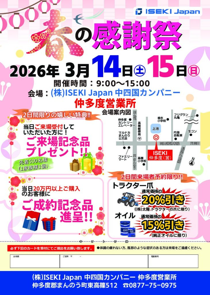 香川　仲多度展示会