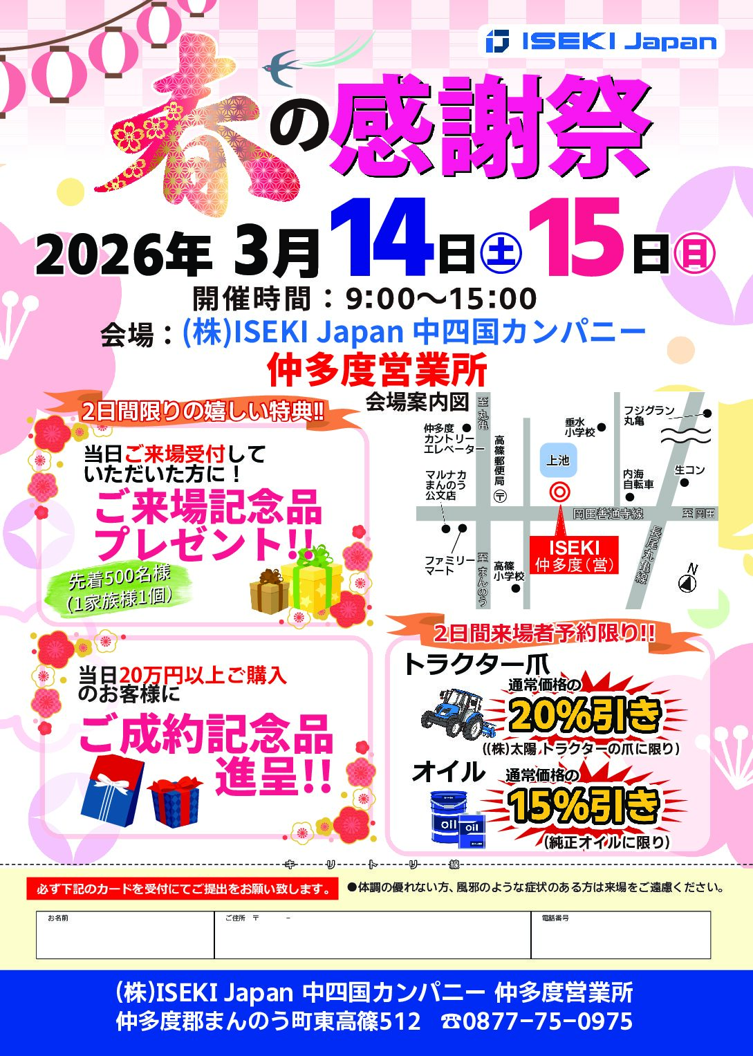 香川　仲多度展示会