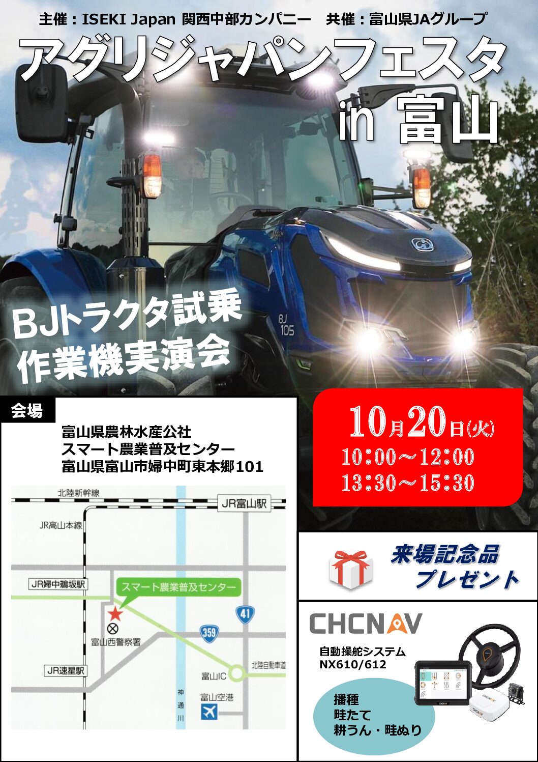 アグリジャパンフェスタ in 富山