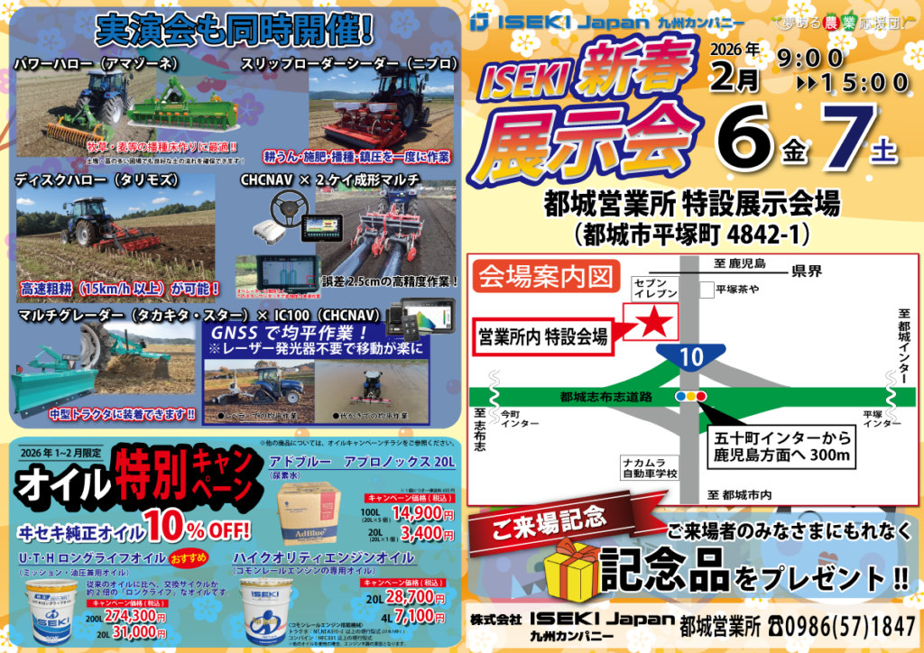 宮崎　都城　新春展示会