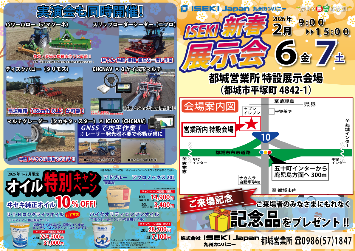 宮崎　都城　新春展示会