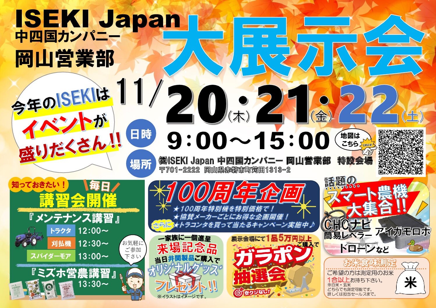 岡山営業部大展示会