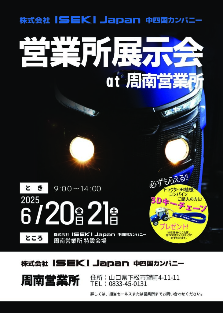 営業所展示会（周南営業所）