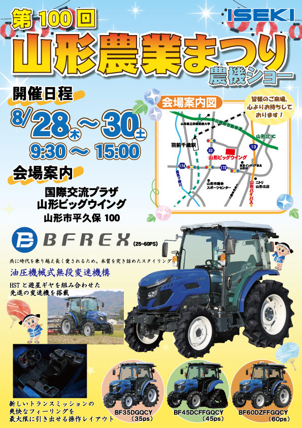 第100回山形農業まつり農機ショー