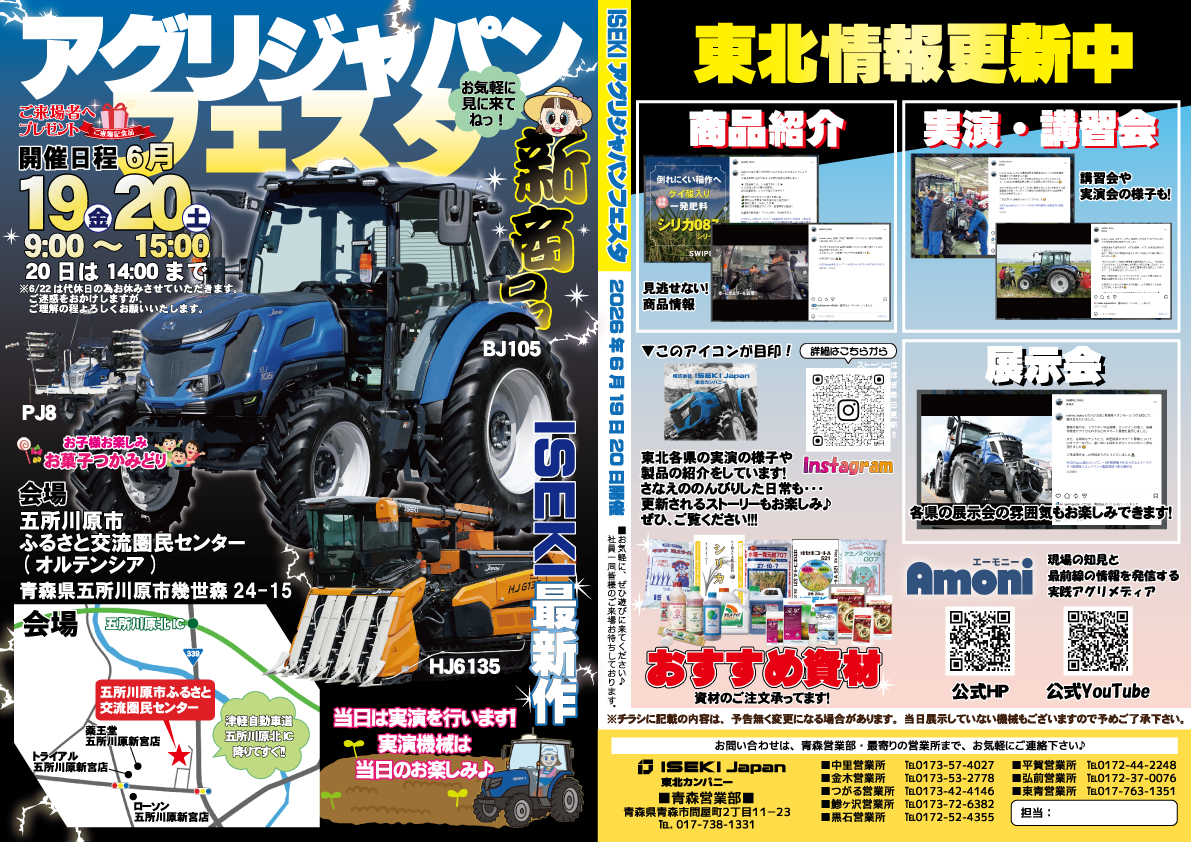青森　津軽地区合同アグリジャパンフェスタ