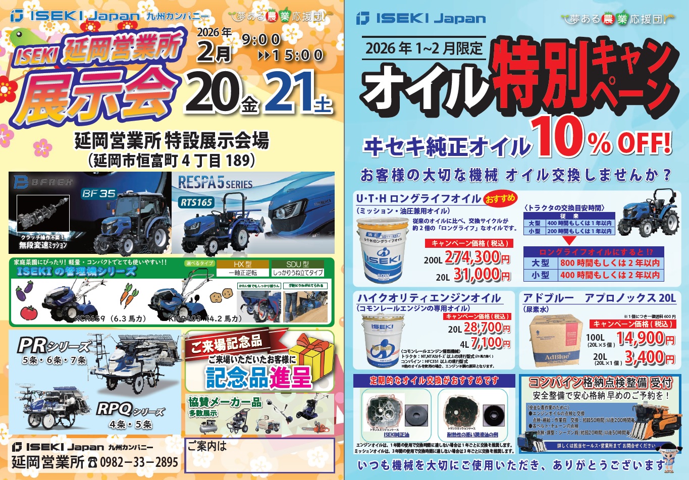 宮崎　延岡　拠点展示会