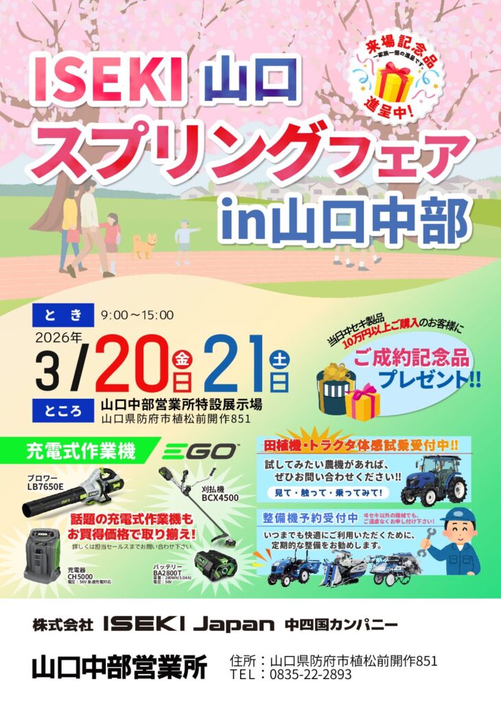 山口営業部　山口中部営業所　拠点展示会