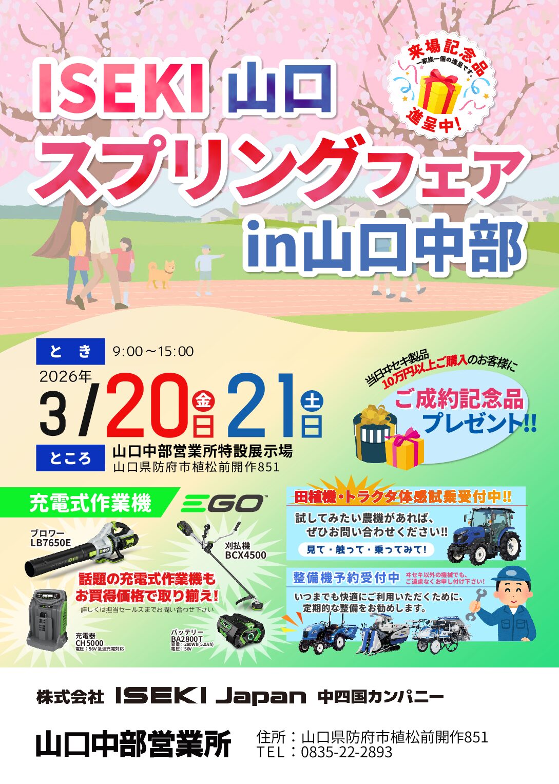 山口営業部　山口中部営業所　拠点展示会