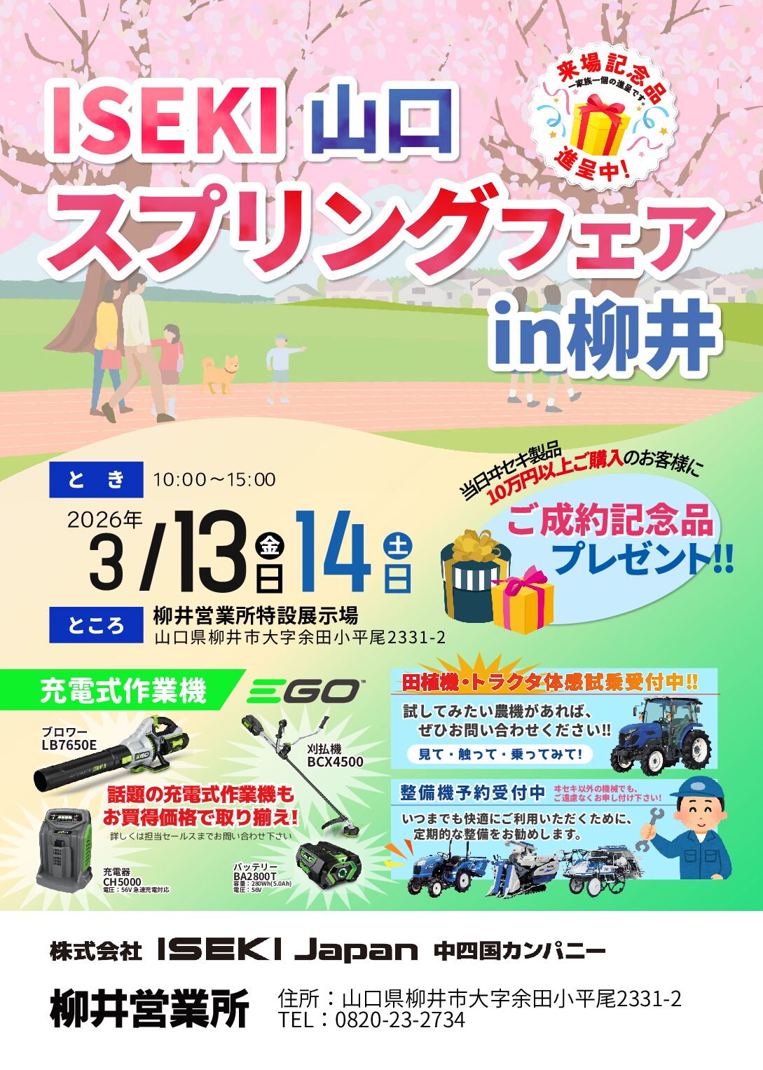 山口営業部　柳井営業所　拠点展示会