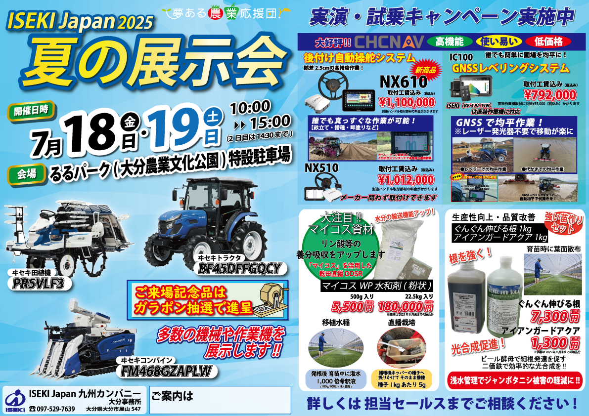 大分　夏の展示会