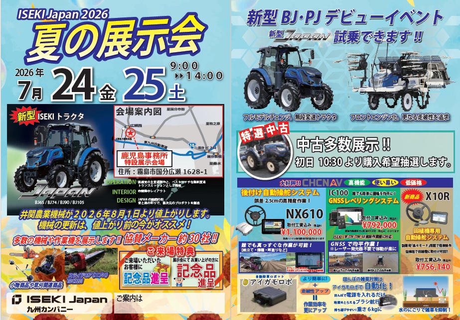 鹿児島　夏の展示会
