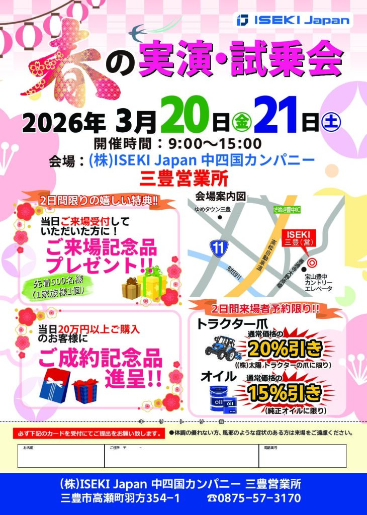 香川　三豊展示会