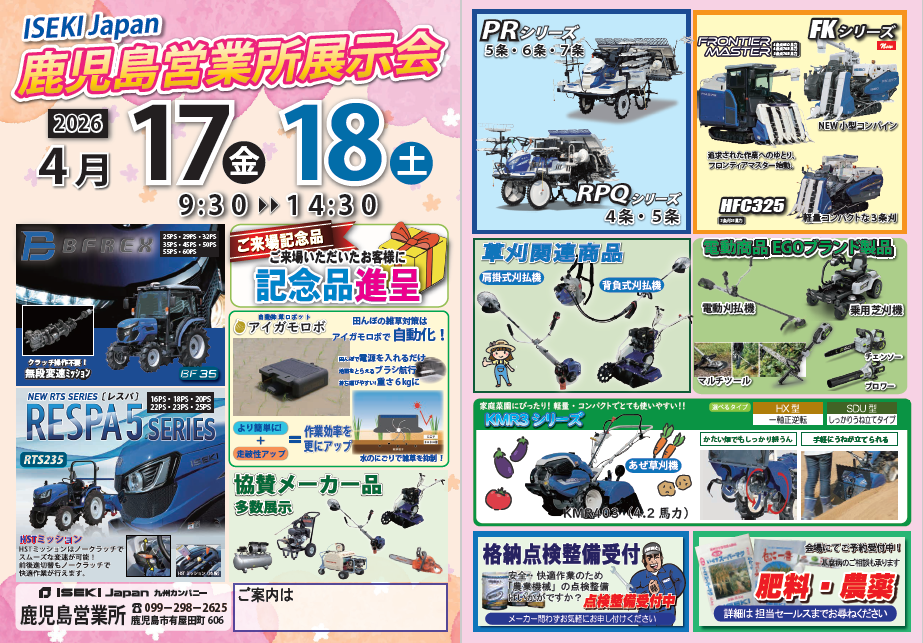 鹿児島　拠点展示会