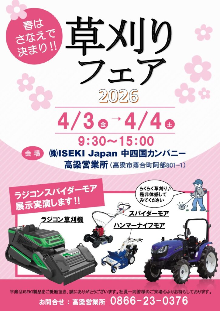 岡山営業部　高梁営業所　草刈りフェア