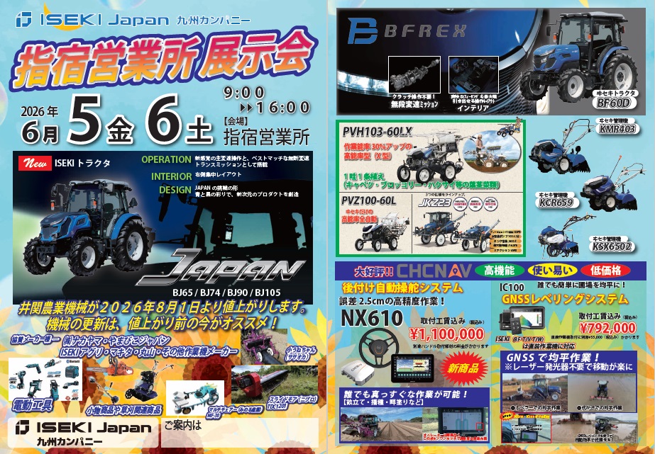 鹿児島　指宿　拠点展示会