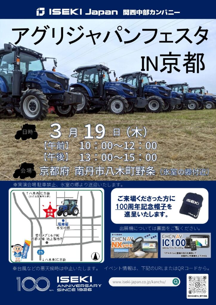 アグリジャパンフェスタ in 京都