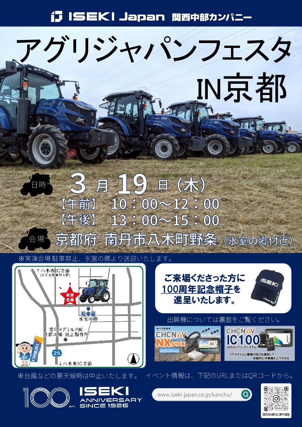 アグリジャパンフェスタ in 京都