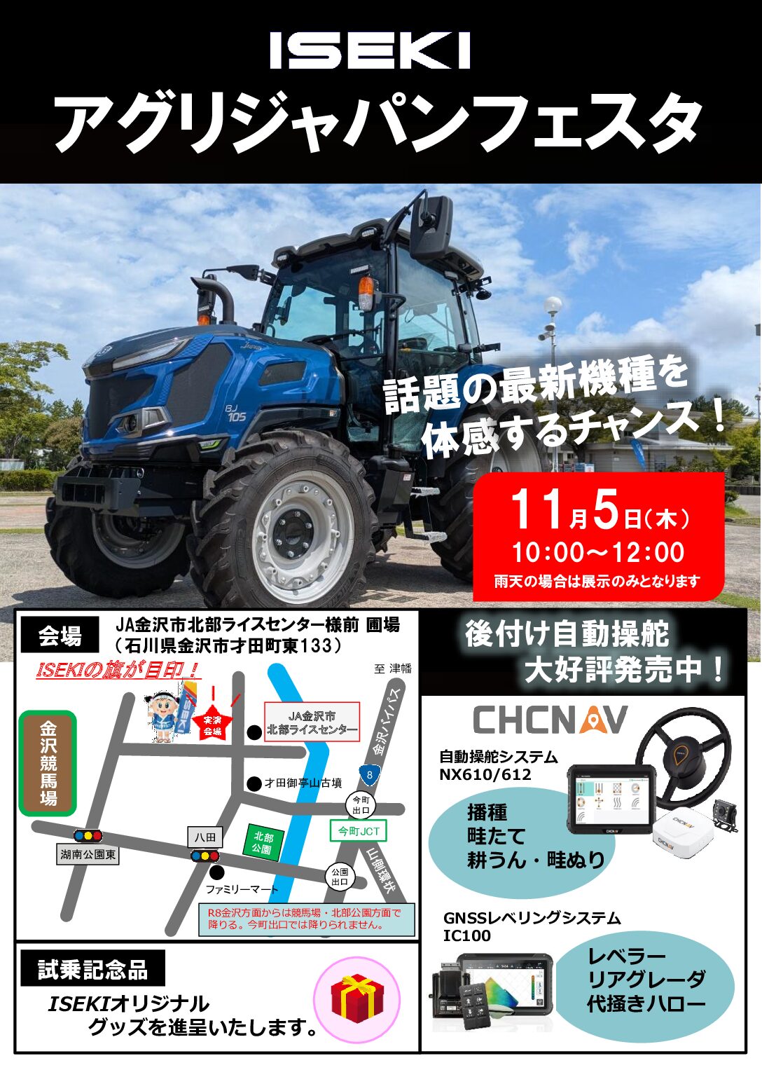 アグリジャパンフェスタ in 石川