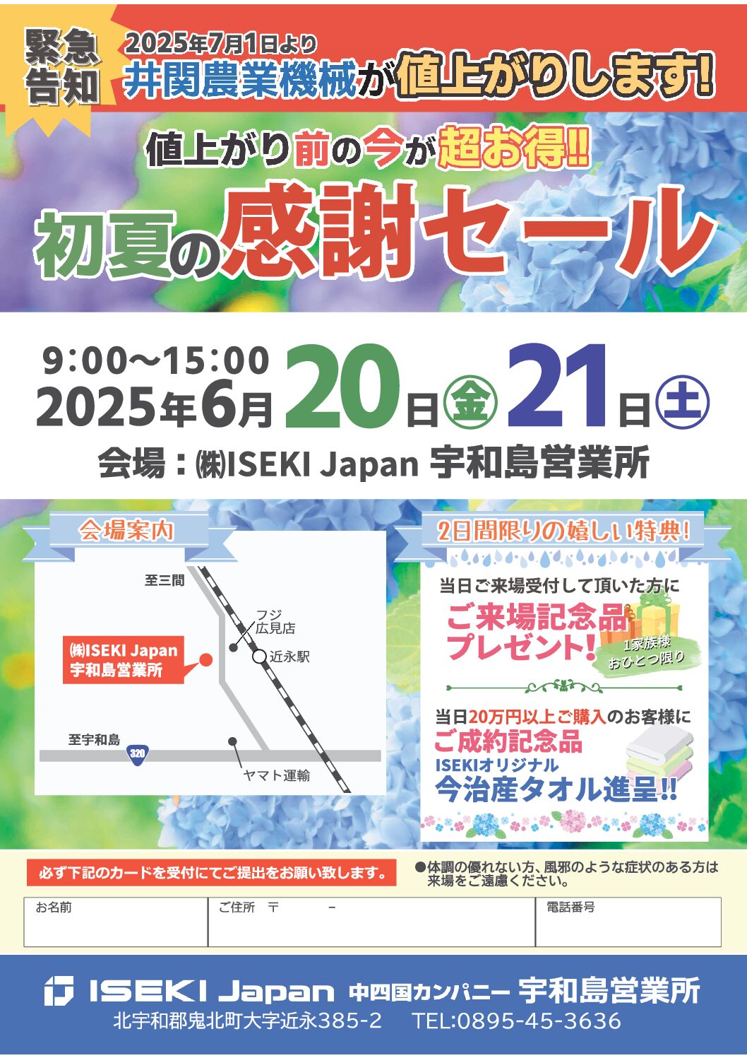 初夏の感謝セール（南予合同展示会）