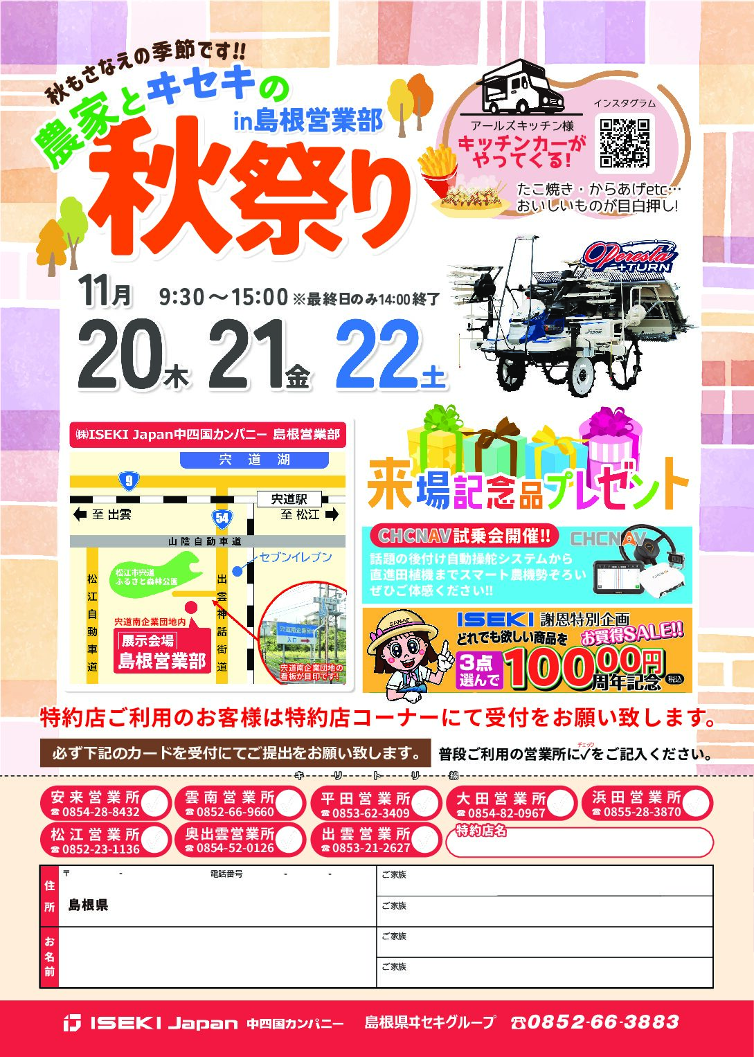 島根　農家とヰセキの秋祭り