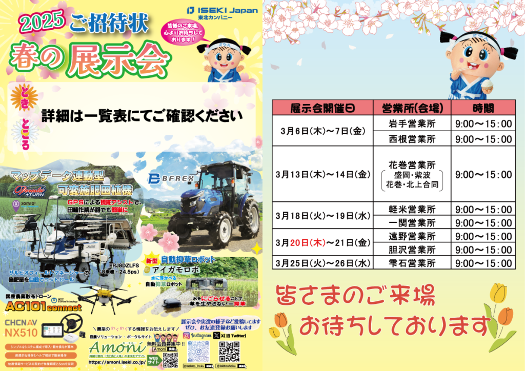 岩手　春の展示会