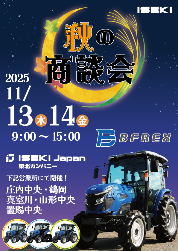 2025常設展示会 秋の商談会