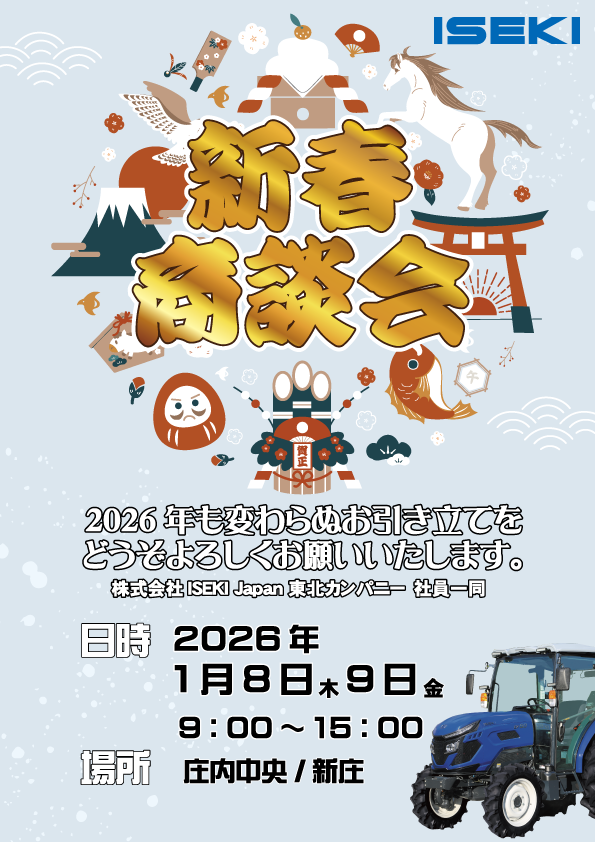 山形　新春商談会