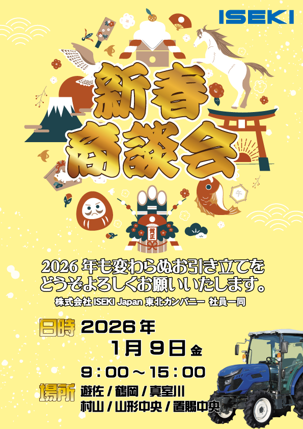 山形　新春商談会