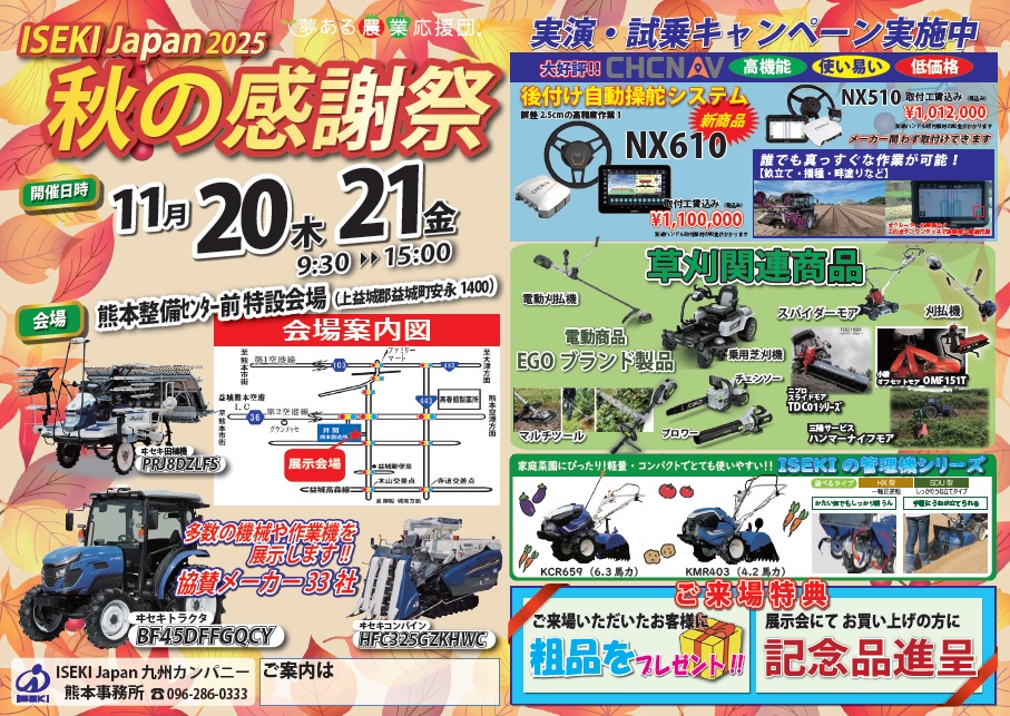 熊本　秋の感謝祭