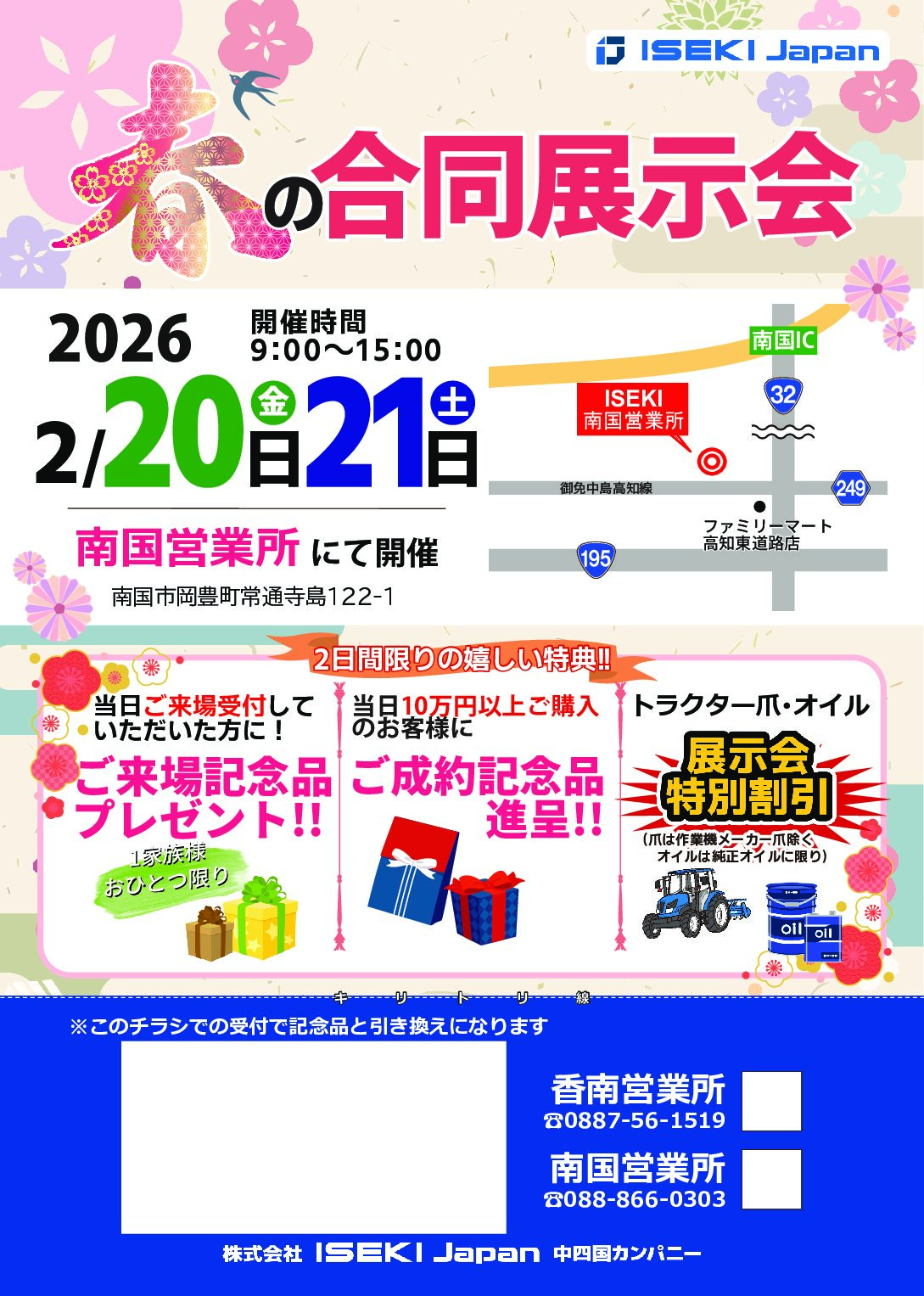 高知　香南・南国合同展示会