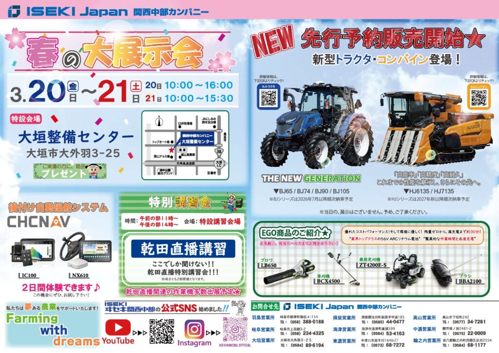 春の大展示会 in 岐阜