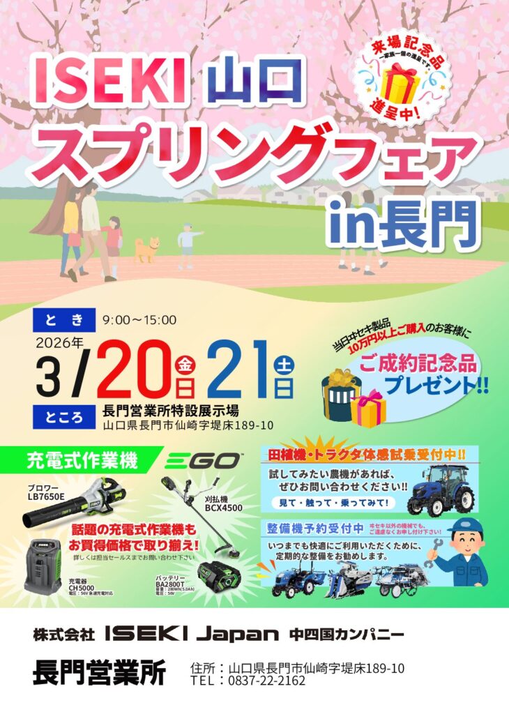 山口営業部　長門営業所　拠点展示会