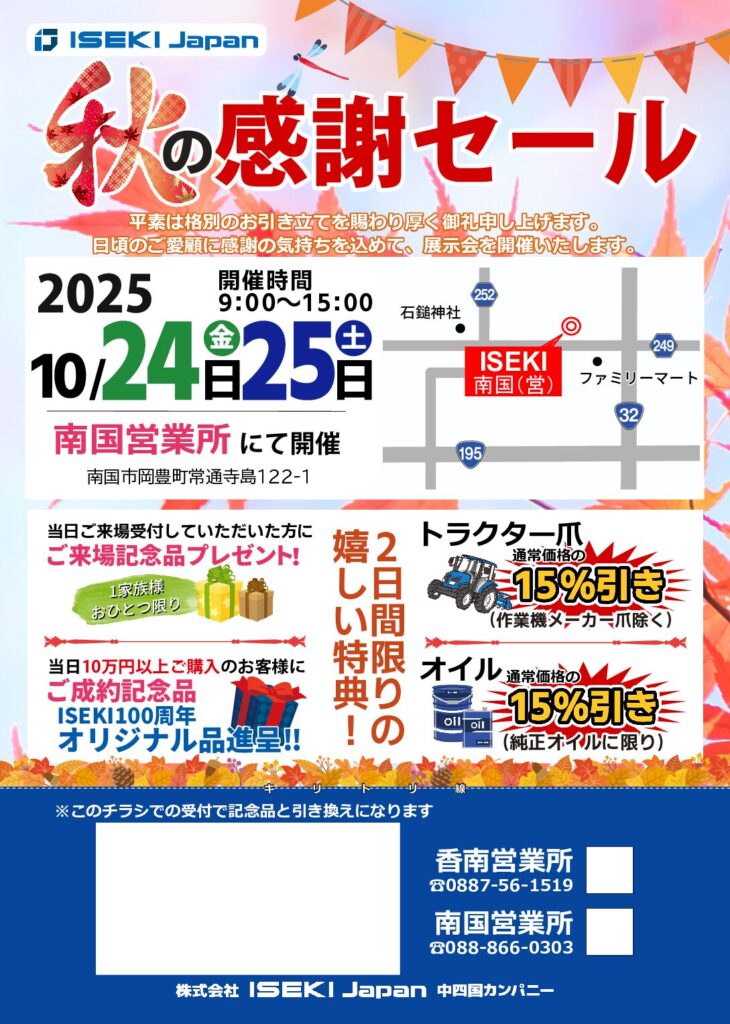 高知 香南・南国展示会