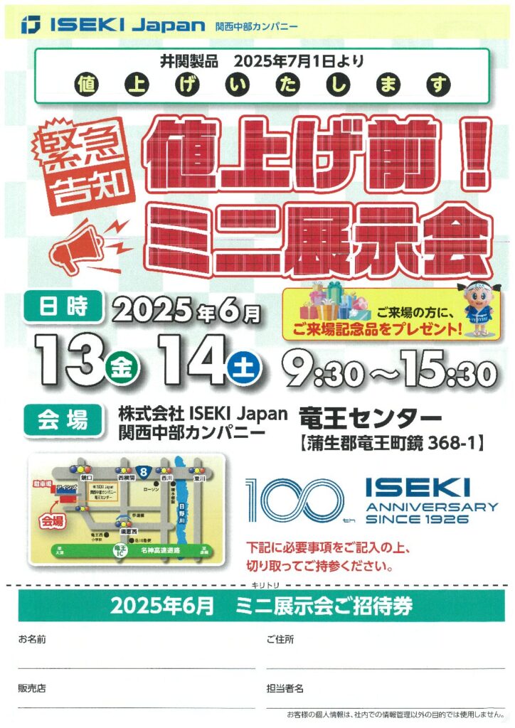 竜王展示会2025