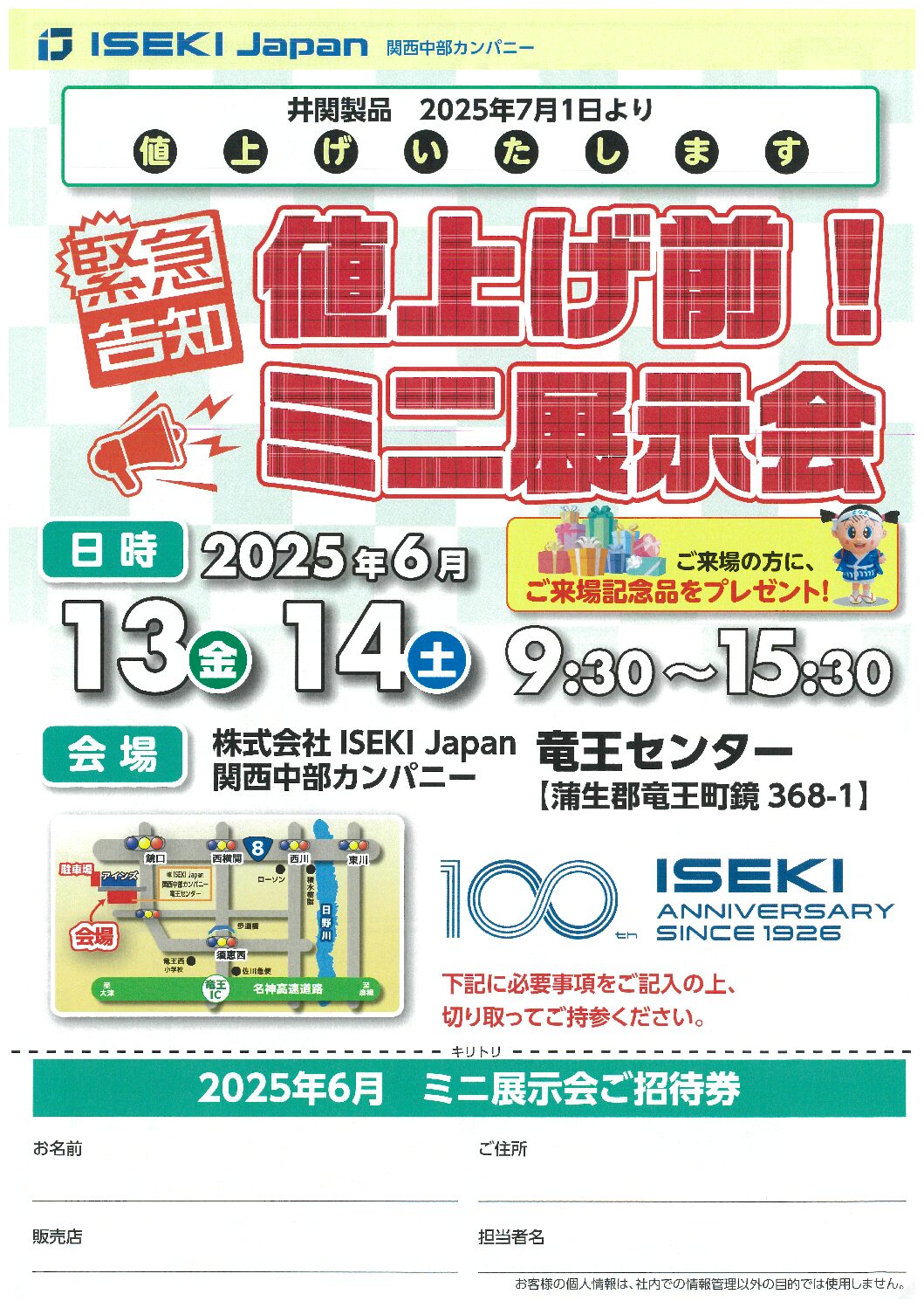竜王展示会2025